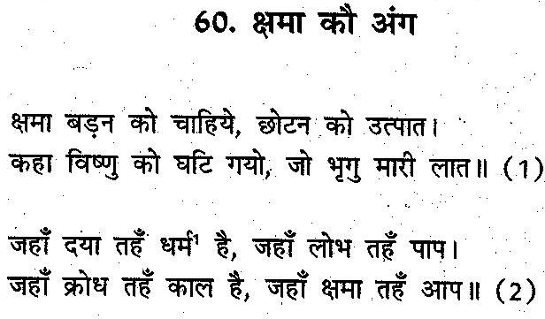 À¤à¤¬ À¤° Kabir Of The Musk Deer 15th Century Hindi Poems Zocalo Poets Kabir das ji ki sakhi with meaning in hindi. musk deer 15th century hindi poems